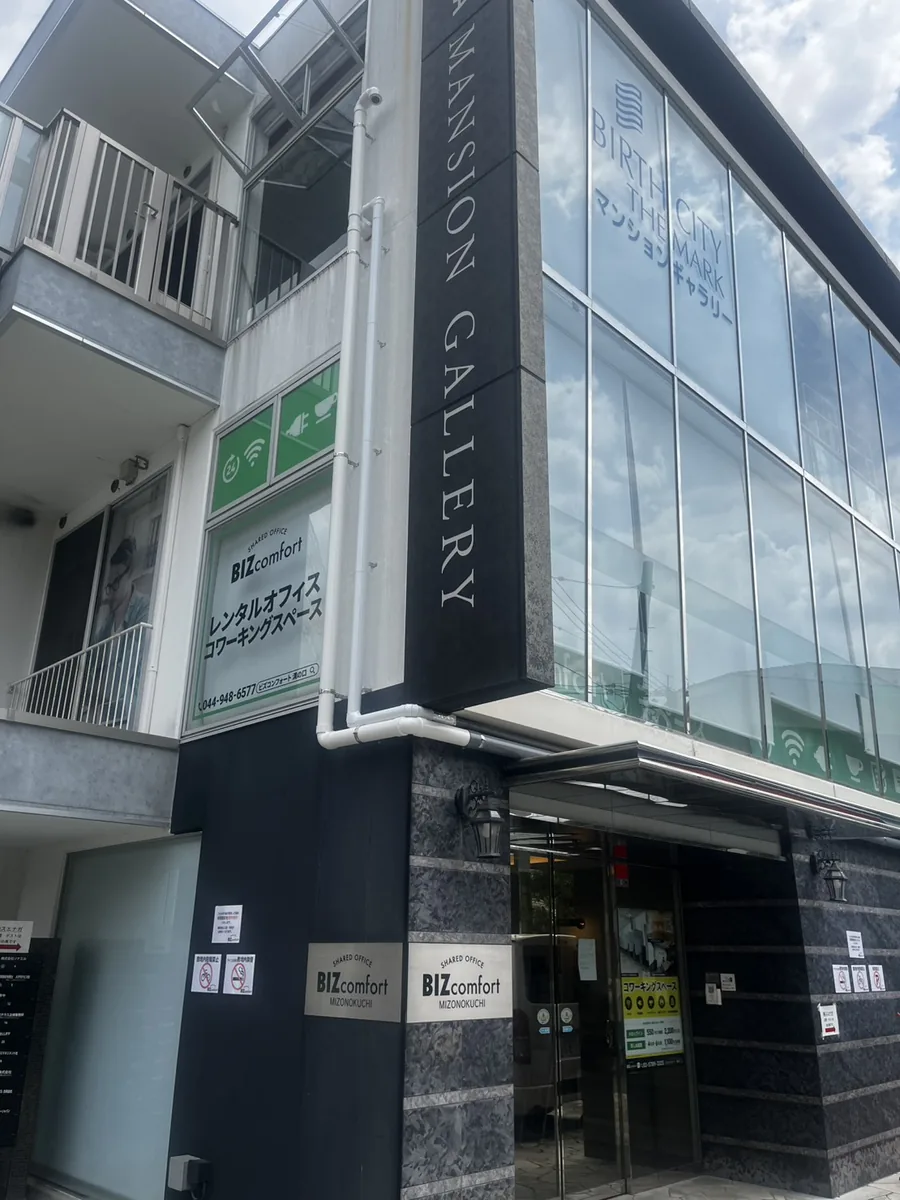 かわさき楽AIサポートが入居するBIZcomfort溝の口の外観。1階エントランス脇にBIZcomfort MIZONOKUCHIの表札があります