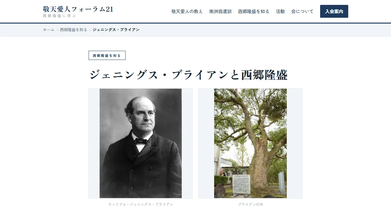 ジェニングス・ブライアンのページ。人物写真とブライアンの木の写真が横並びになっている