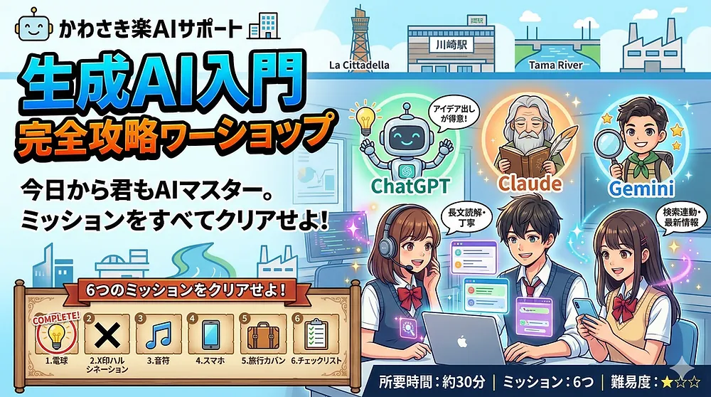 生成AI入門 ChatGPT・Claude・Gemini完全攻略講座