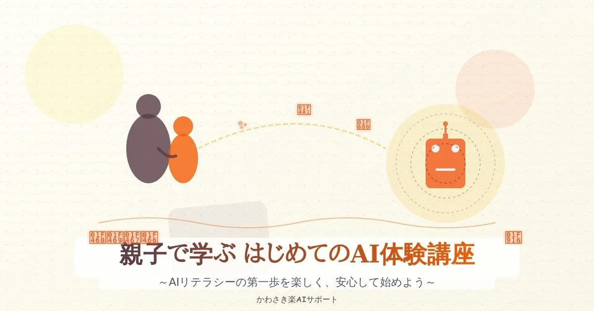 AI初心者のための体験型入門講座 - 手を動かして学ぶAI入門