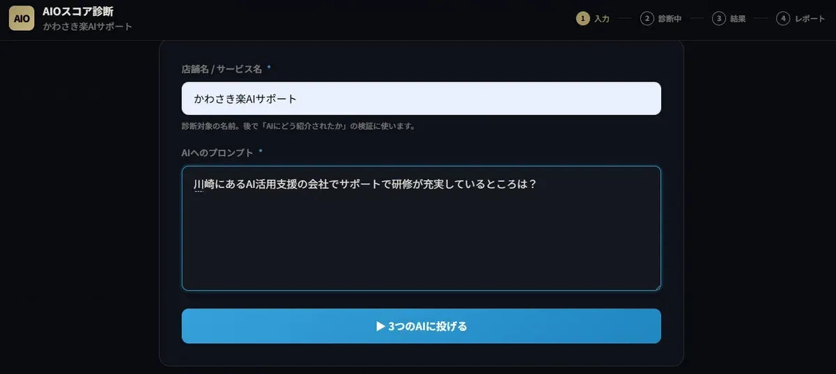 AIO診断入力画面