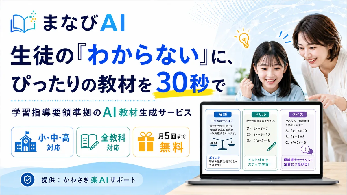 次期学習指導要領（2030年度から）に向けて、塾・教室・学校がいま準備できること｜全教科の取りまとめ案を読む