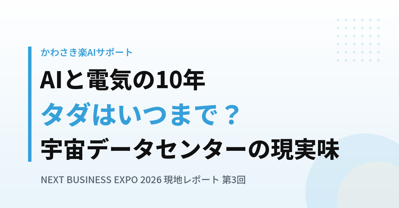 「電力は、庶民とハイパー企業の戦いになる」｜AIがタダで使える時代はいつまで続くか