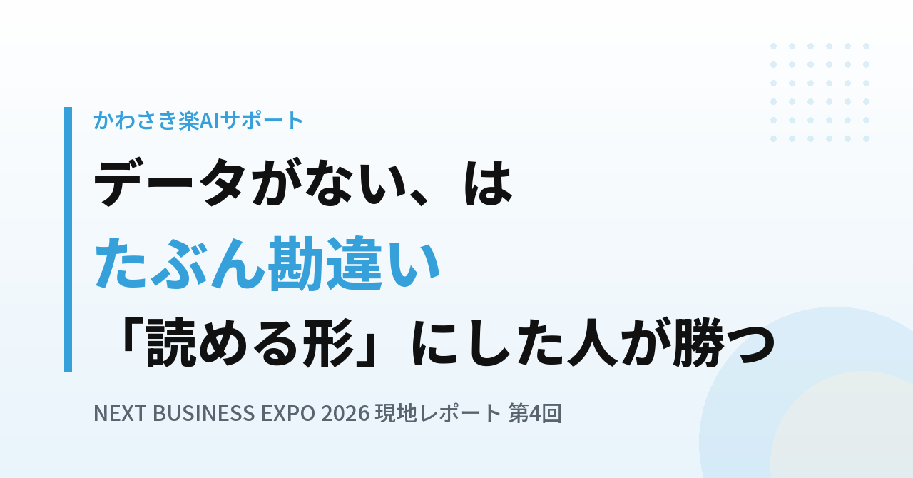 「うちにはデータがない」は勘違いです｜衛星ビジネスに学ぶ、数字を「読める形」に変える方法