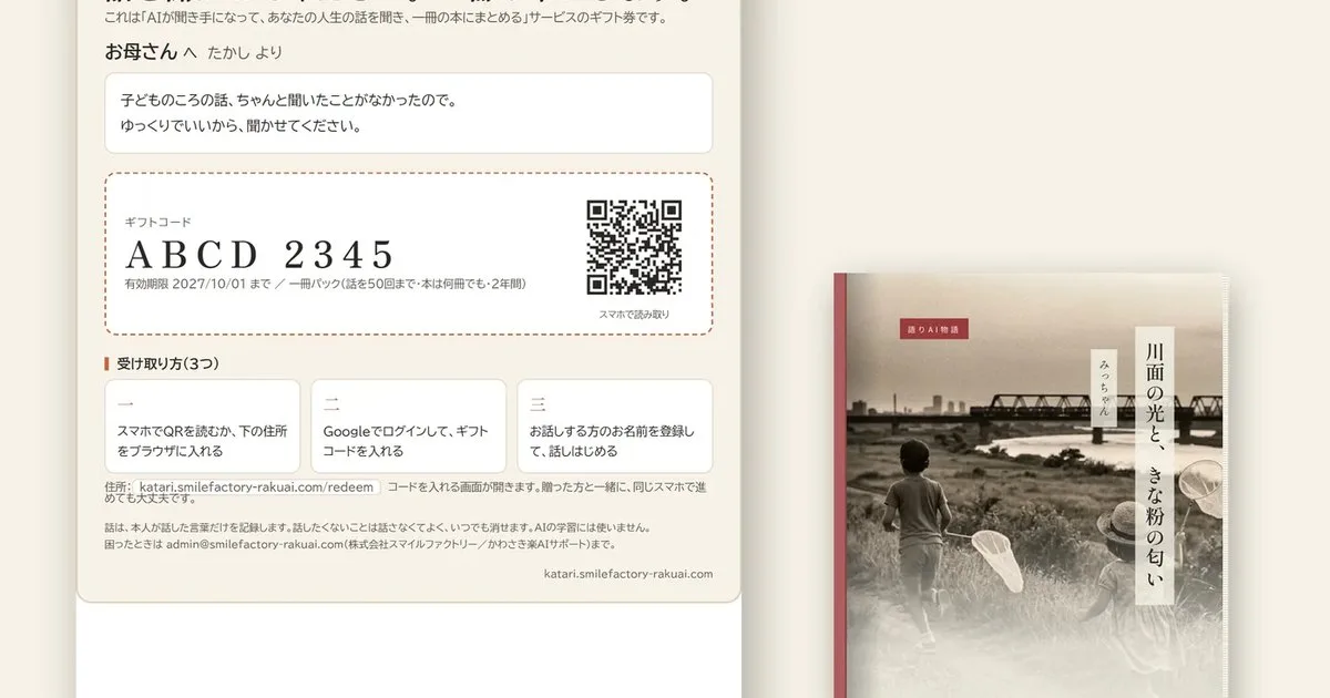 親の話を残す方法|「話すことなんてない」をほどく聞き方と、本にして贈るまで