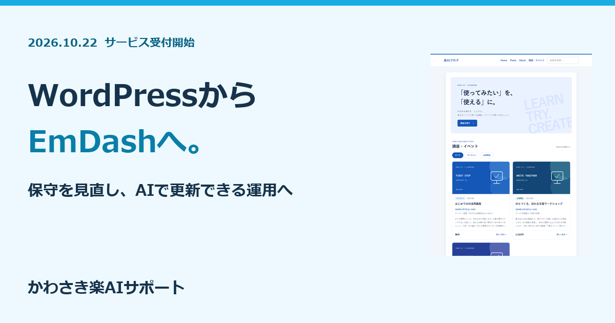 PHP2ShellでWordPressが不安な方へ｜確認手順とEmDash移行の判断軸