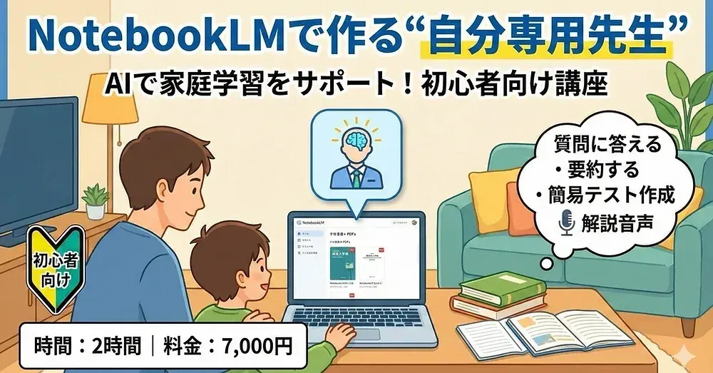 かわさき楽AIサポート発！NotebookLMで作る"自分専用先生"活用術｜AIで塾代を節約し、川崎の未来を創る