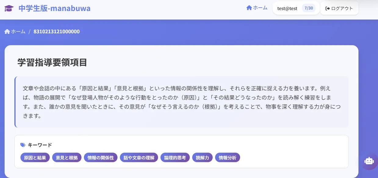 学習指導要領を平易な言葉で解説