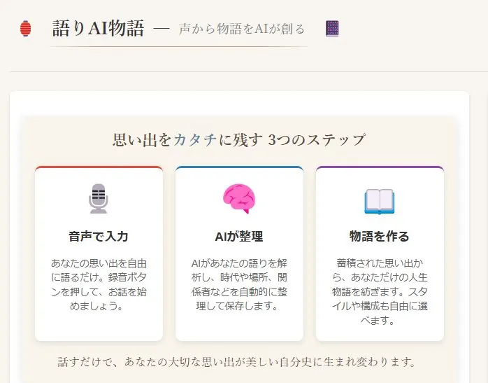 語りAI物語メイン画面画像