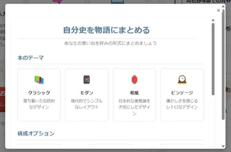 自分史を物語にまとめる画面