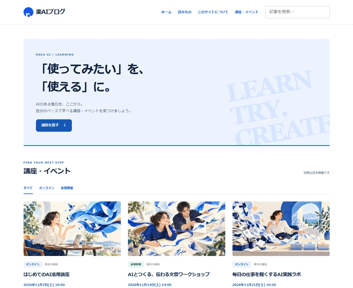改善後の講座一覧。余白と文字の階層を整え、学習場面のイラストへ差し替え
