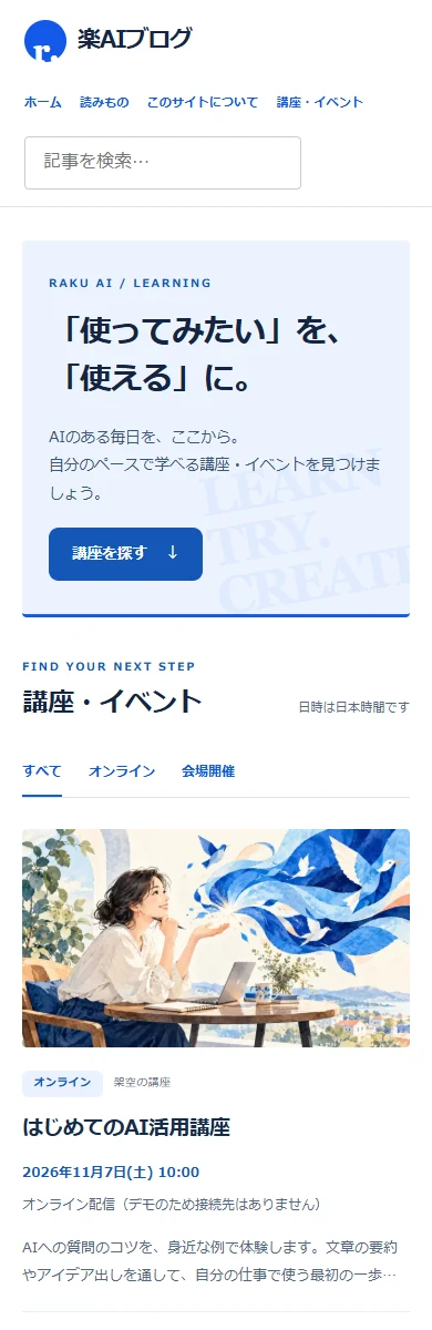 画像改善後の講座一覧をスマートフォン幅で表示。学習場面のイラストと1列の講座カード