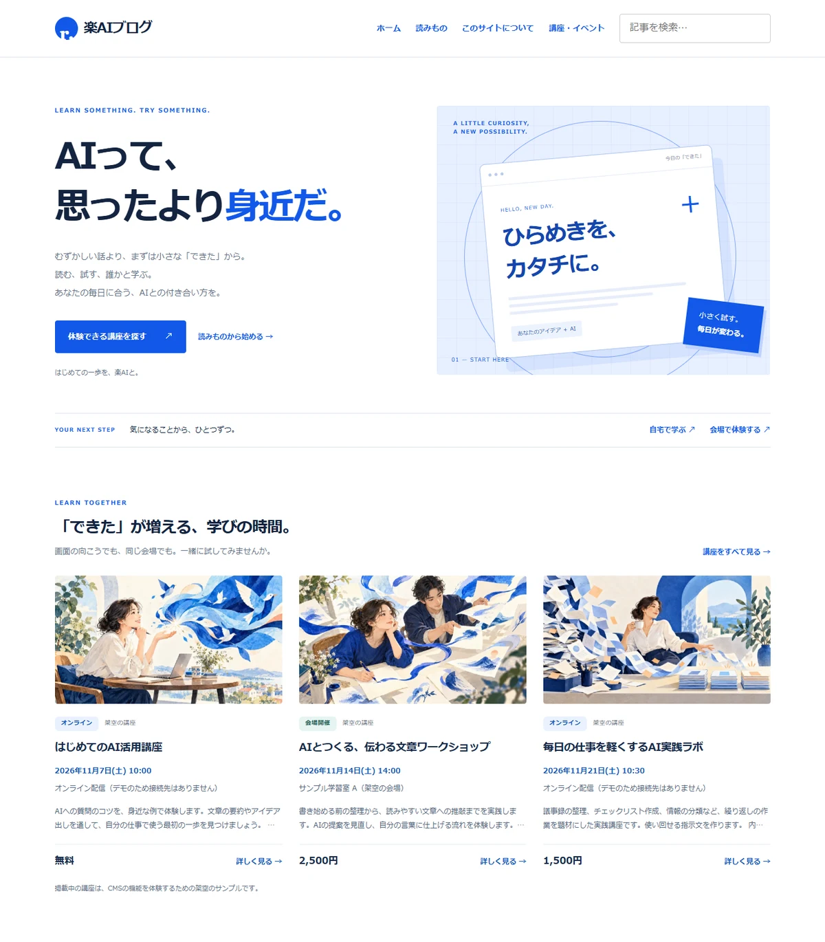 改善後の楽AIブログ。AIの学びを紹介するトップと、講座ごとに制作した青と白のイラスト